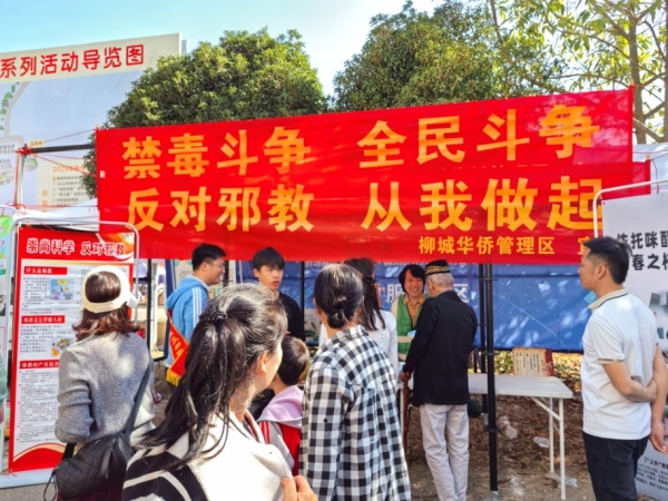 600广西柳州：华侨同心反邪教 侨乡清朗共守护 图片1_副本.jpg